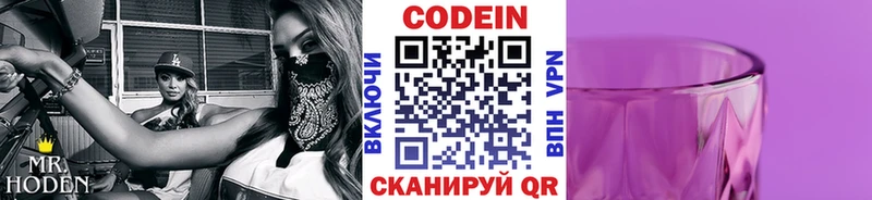 Кодеин напиток Lean (лин)  shop состав  Верхоянск 